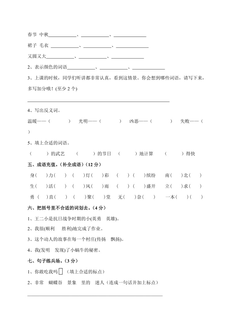 2019-2020年二年级语文名校真题试题 三（配苏教版）.doc_第2页