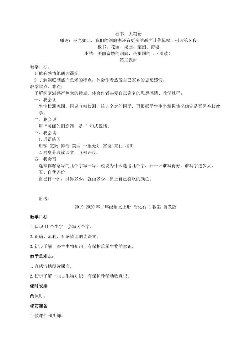 2019-2020年二年级语文上册 洞庭鱼米乡教案 湘教版.doc_第3页