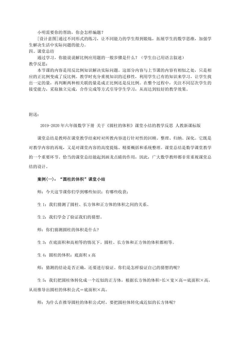 2019-2020年六年级数学下册 信息窗4 正反比例实际问题（2）教案 青岛版.doc_第2页