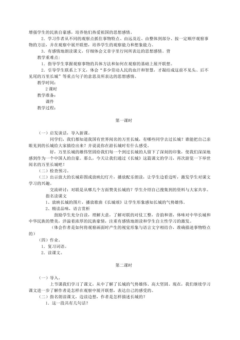 2019-2020年六年级语文下册《野草》教案2 北师大版.doc_第3页