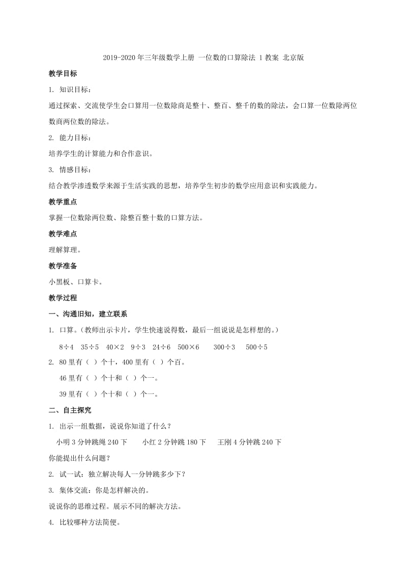 2019-2020年三年级数学上册 一位数乘整十数的乘法教案 冀教版.doc_第2页