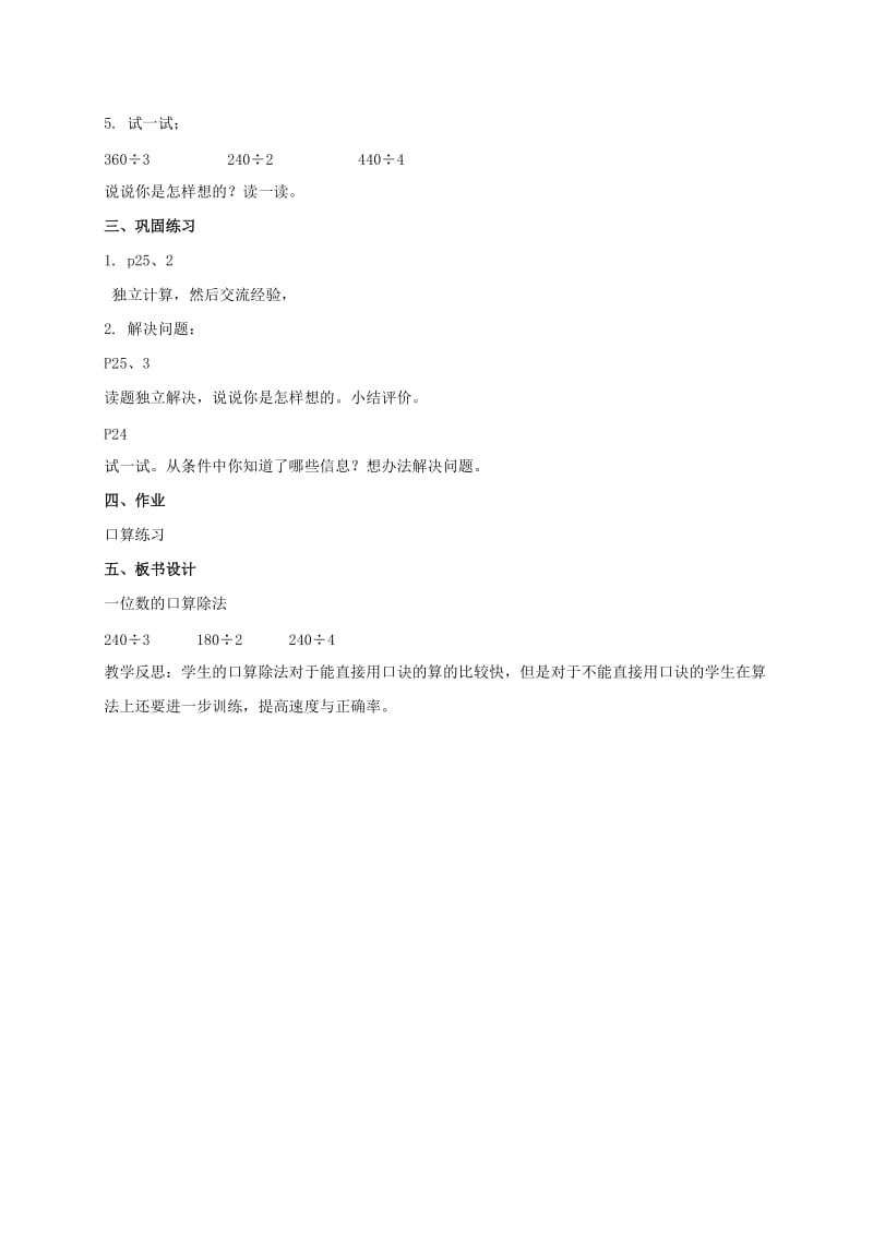 2019-2020年三年级数学上册 一位数乘整十数的乘法教案 冀教版.doc_第3页