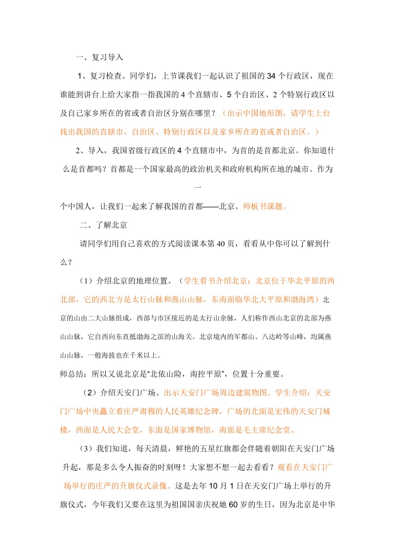 2019-2020年北师大版品德与社会五上《走进民族大家庭》教学设计2.doc_第3页