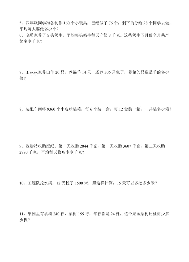 2019-2020年四年级数学应用能力训练.doc_第2页