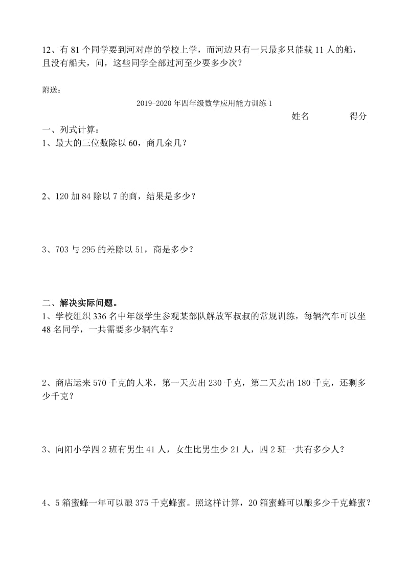 2019-2020年四年级数学应用能力训练.doc_第3页