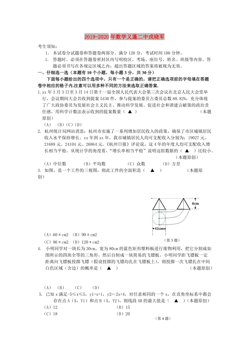 2019-2020年数学义蓬二中戎晓军.doc_第1页