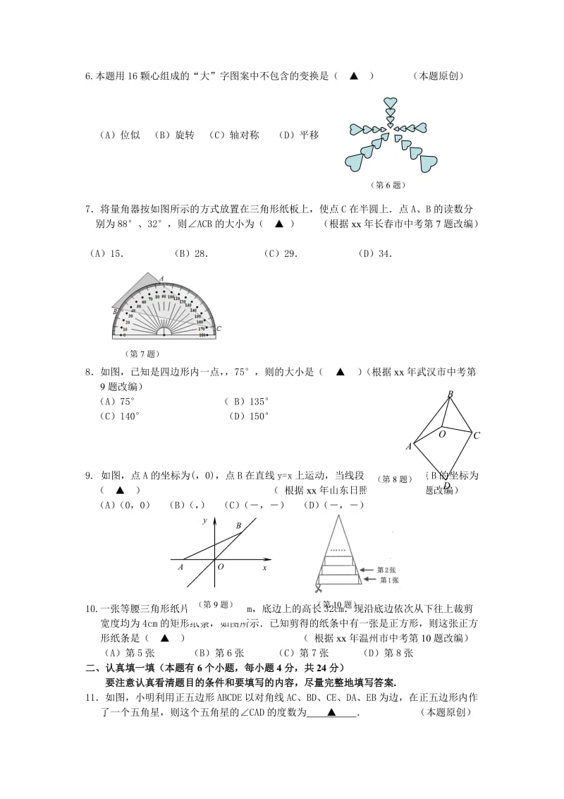 2019-2020年数学义蓬二中戎晓军.doc_第2页