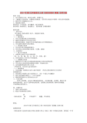 2019年(秋)五年級語文上冊《刻舟求劍》教案 北師大版.doc