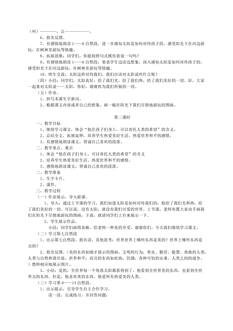 2019-2020年三年级语文上册 太阳你好教案 西师大版.doc_第2页