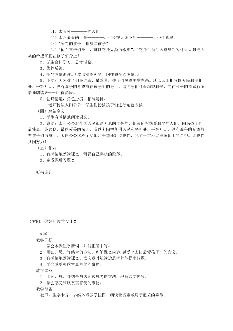 2019-2020年三年级语文上册 太阳你好教案 西师大版.doc_第3页