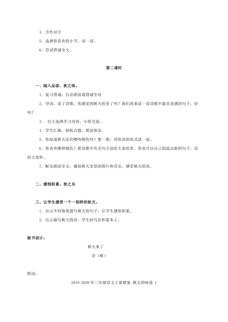 2019-2020年三年级语文上册教案 秋天来了 1.doc_第2页