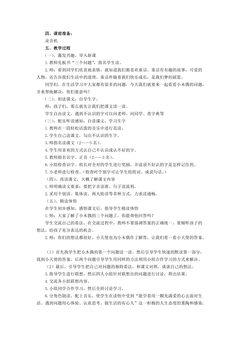 2019年(春)三年级语文下册《三个问题的答案》教案 冀教版.doc_第2页