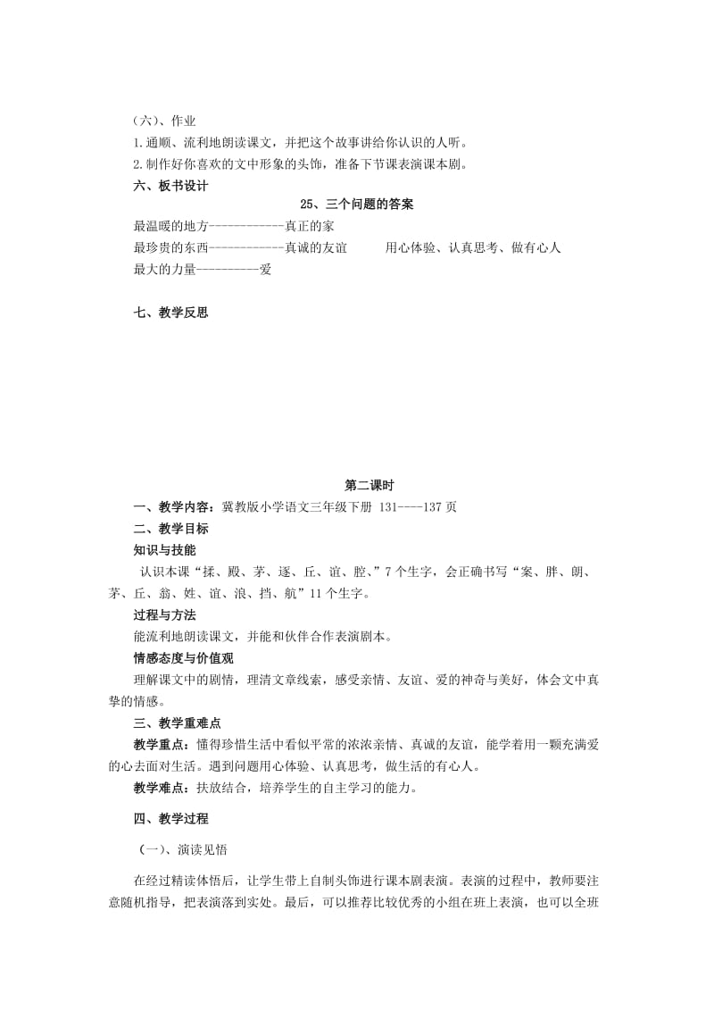 2019年(春)三年级语文下册《三个问题的答案》教案 冀教版.doc_第3页