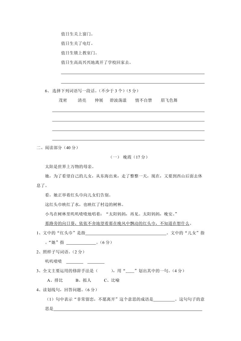 2019-2020年三年级语文下册第一单元测试卷.doc_第2页