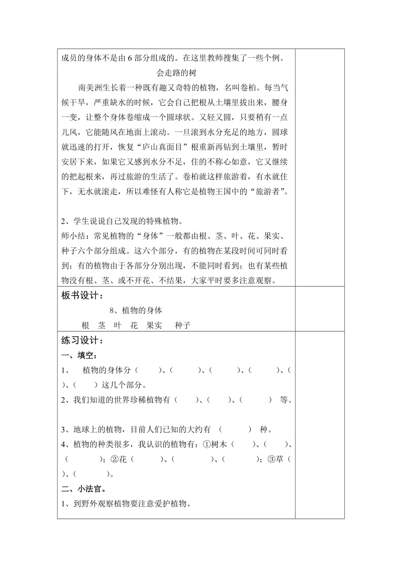 2019-2020年青岛版科学四上《植物的身体》教学设计.doc_第3页