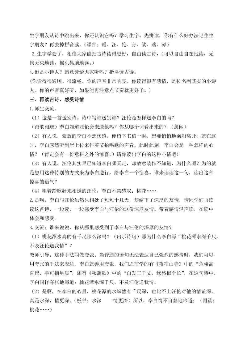 2019-2020年二年级语文上册 古诗两首-赠汪伦教案 人教新课标.doc_第2页