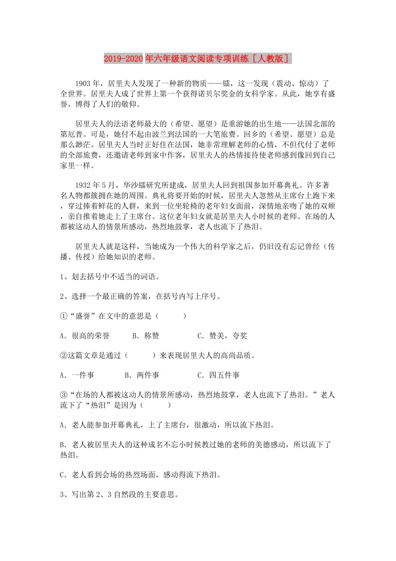 2019-2020年六年级语文阅读专项训练人教版.doc_第1页