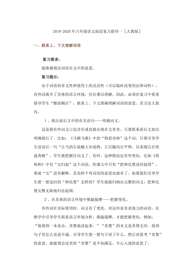 2019-2020年六年级语文阅读专项训练人教版.doc_第3页