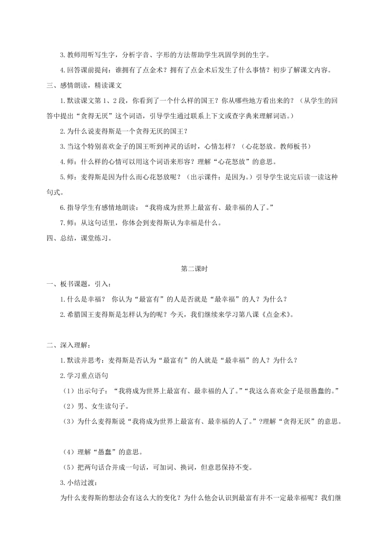 2019-2020年三年级语文下册 点金术2教案 鄂教版.doc_第2页