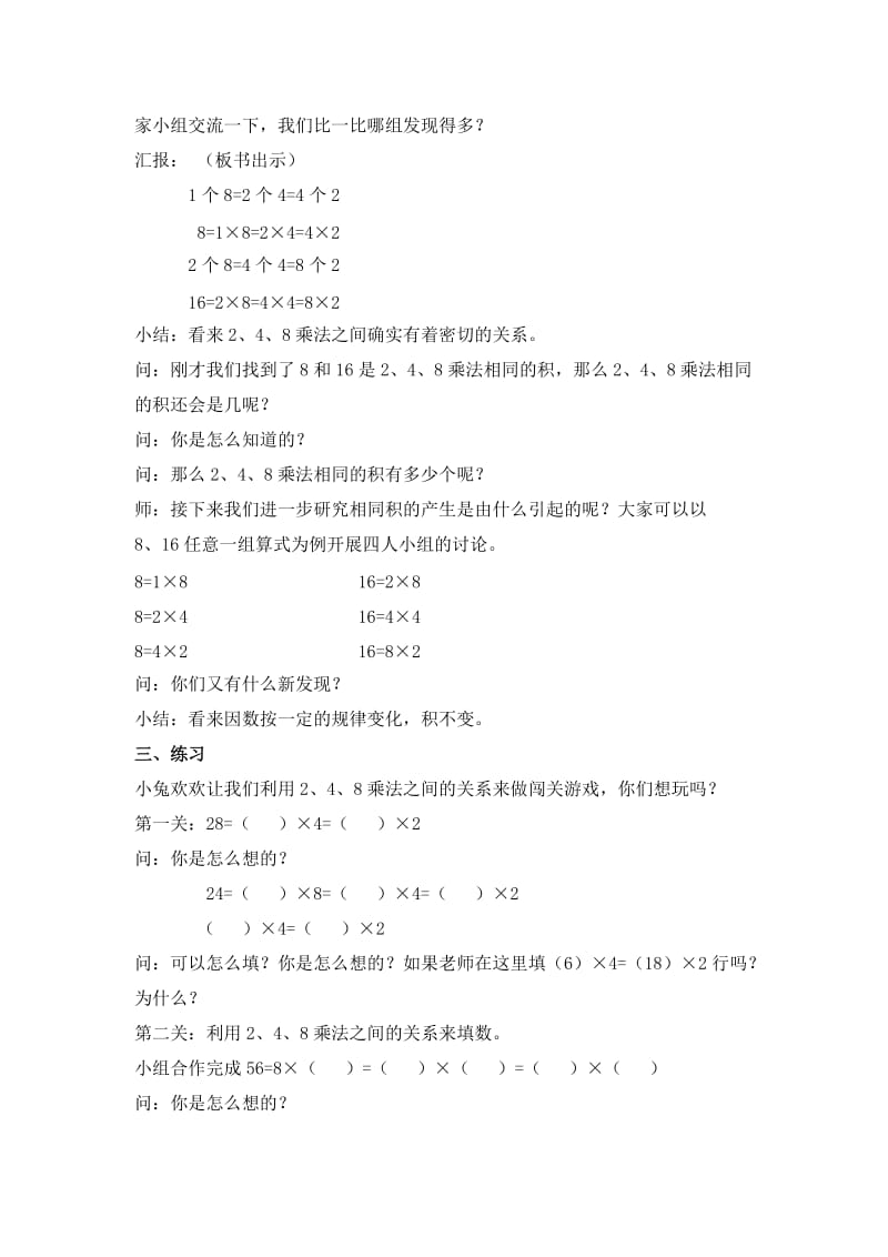 2019-2020年沪教版数学二年级上册《2、4、8的乘法之间的关系》word教案.doc_第2页