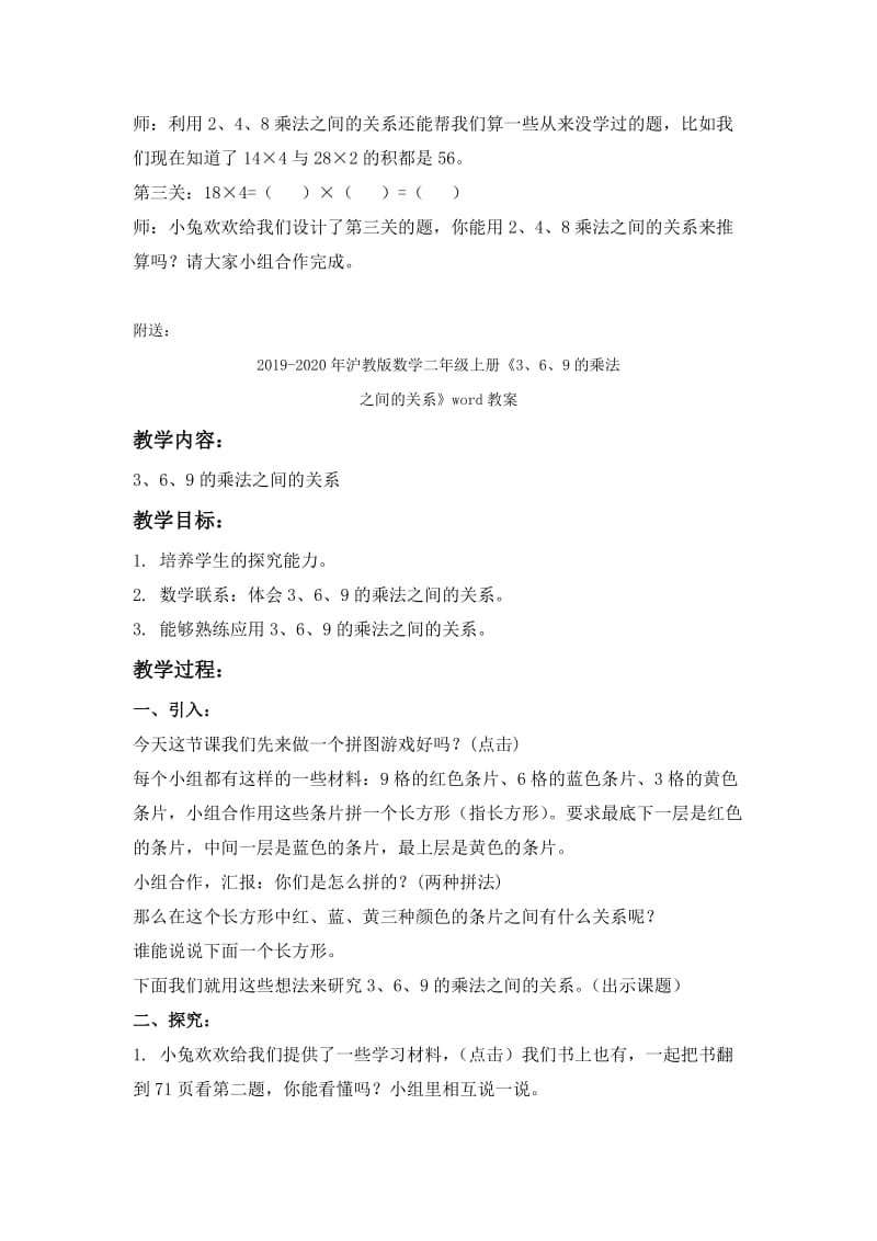 2019-2020年沪教版数学二年级上册《2、4、8的乘法之间的关系》word教案.doc_第3页