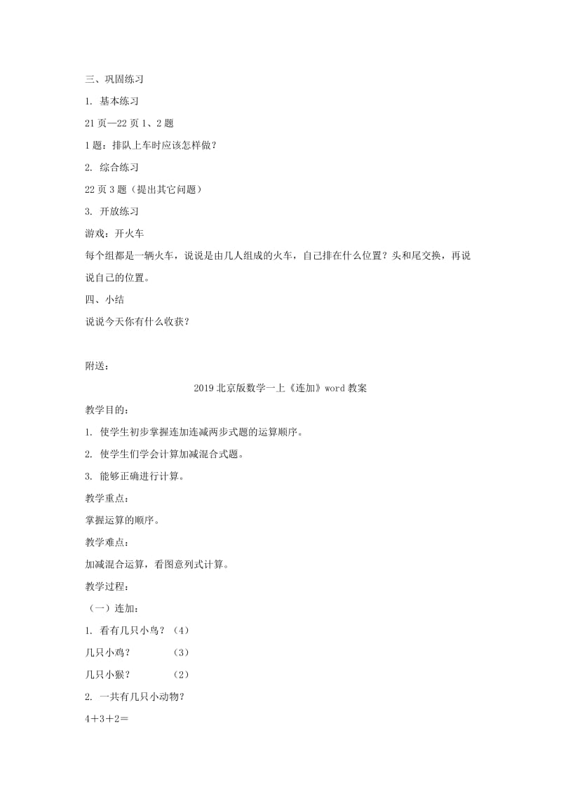 2019北京版数学一上《认识序数》word教案1.doc_第2页