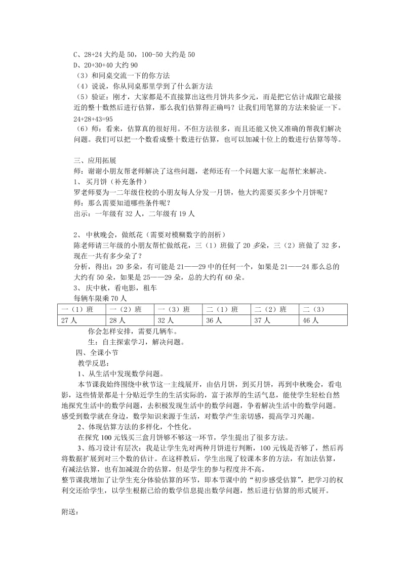 2019-2020年人教版二上《加减法估算》WORD版教案2.doc_第2页