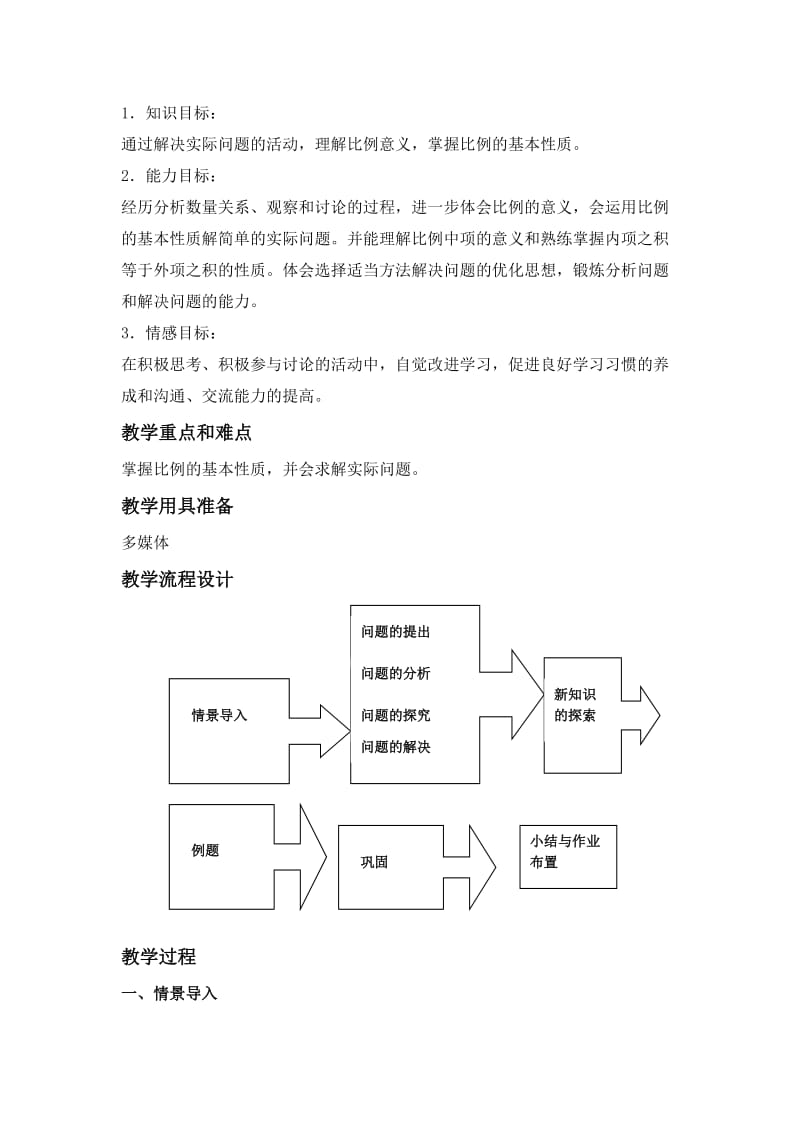 2019-2020年沪教版数学六上《因数和倍数》教学设计2.doc_第3页