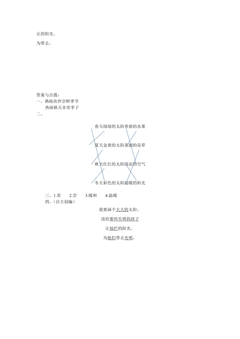 2019一年级语文下册课文14四个太阳知识归类新人教版.doc_第3页