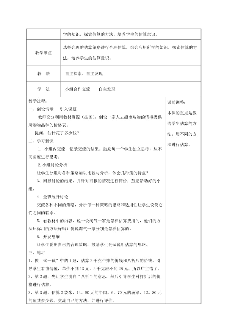 2019-2020年五年级数学下册 数学与购物1教案 北师大版.doc_第2页