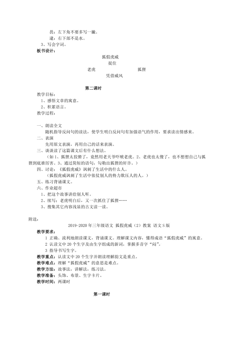 2019-2020年三年级语文 狐假虎威（1）教案 语文S版.doc_第2页