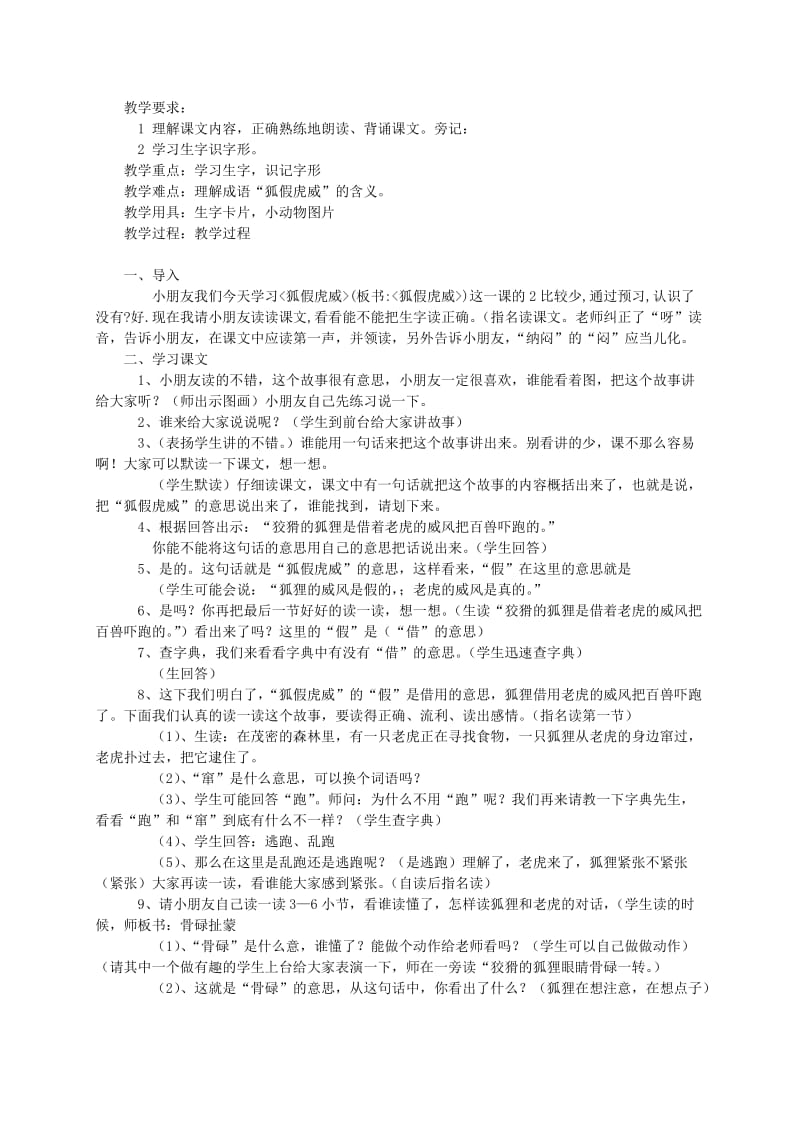 2019-2020年三年级语文 狐假虎威（1）教案 语文S版.doc_第3页