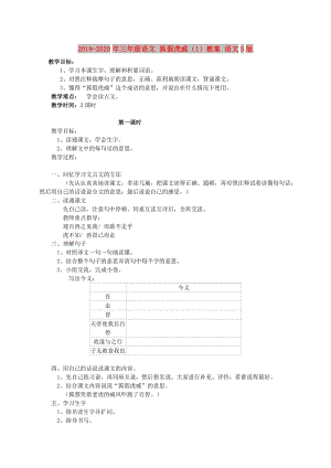 2019-2020年三年級(jí)語文 狐假虎威（1）教案 語文S版.doc