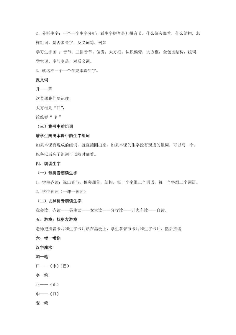 2019年(秋)一年级语文上册 识字10《升国旗》教学设计 新人教版.doc_第2页