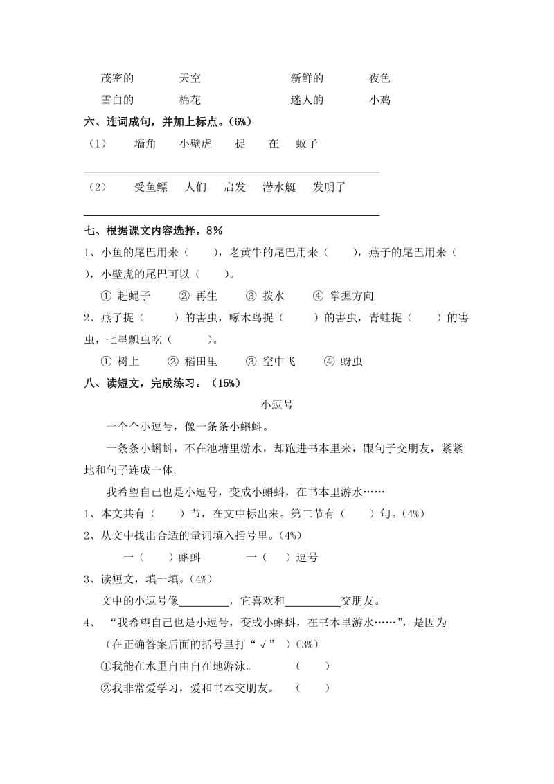 2019-2020年沪教版小学一年级语文下册第八单元测试题.doc_第2页