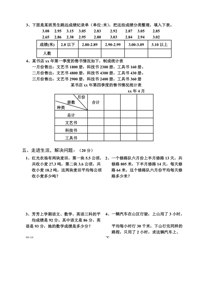 2019-2020年小学数学第十册第一单元检测题五年级数学试题.doc_第2页