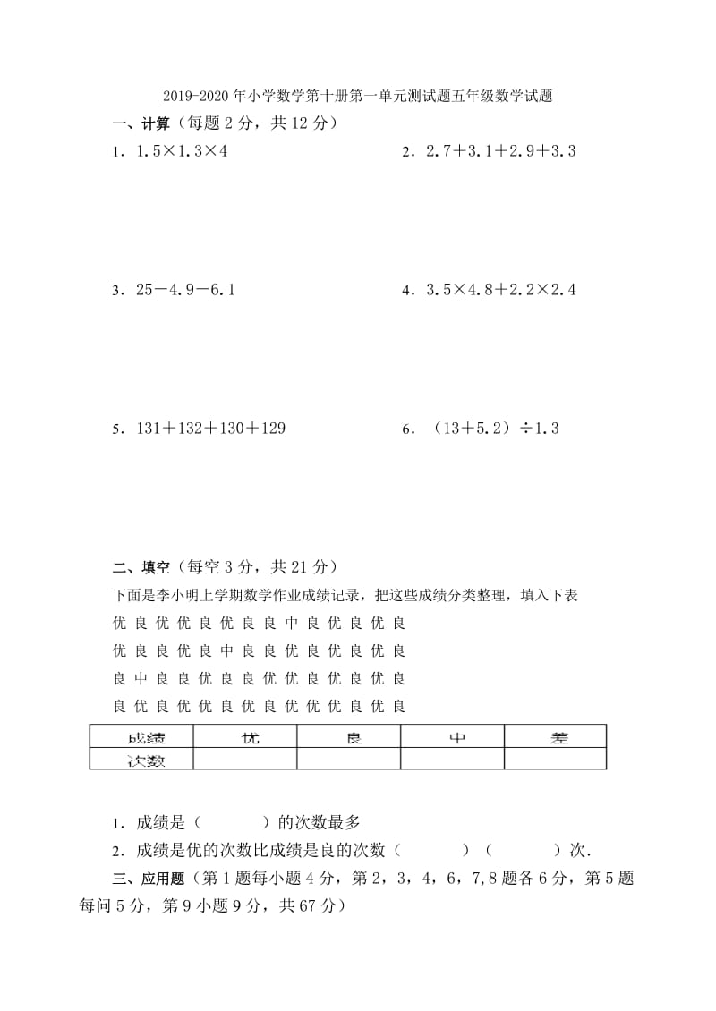 2019-2020年小学数学第十册第一单元检测题五年级数学试题.doc_第3页