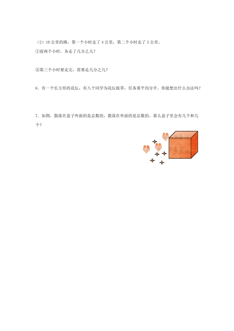 2019年三年级数学上册第九单元分数的初步认识基础练习青岛版.doc_第3页