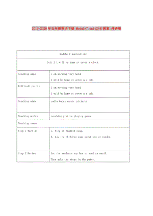 2019-2020年五年級英語下冊 Module7 unit2(4)教案 外研版.doc