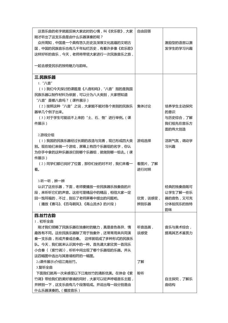 2019-2020年人教版小学音乐三下《紫竹调》教学设计.doc_第2页