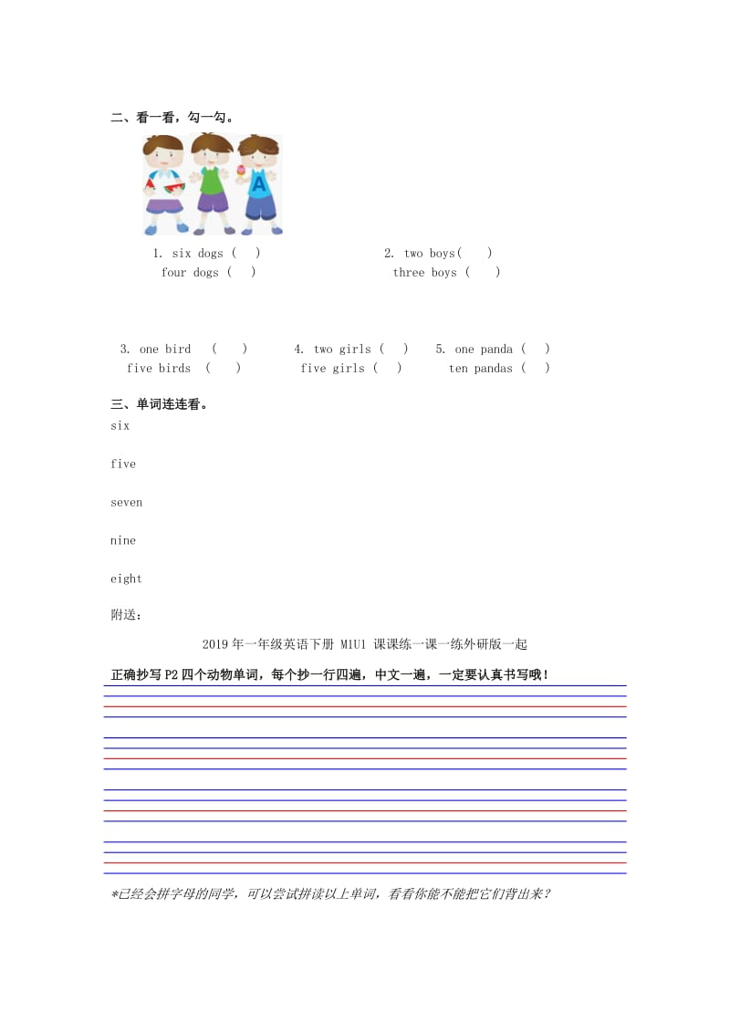 2019年一年级英语上学期练习题 人教新起点.doc_第2页