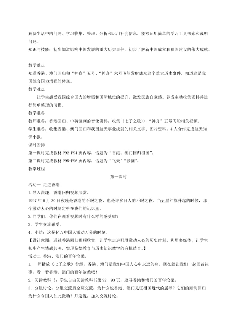 2019-2020年五年级品德与社会下册 汉字和书的故事 1教学反思 人教新课标版.doc_第3页