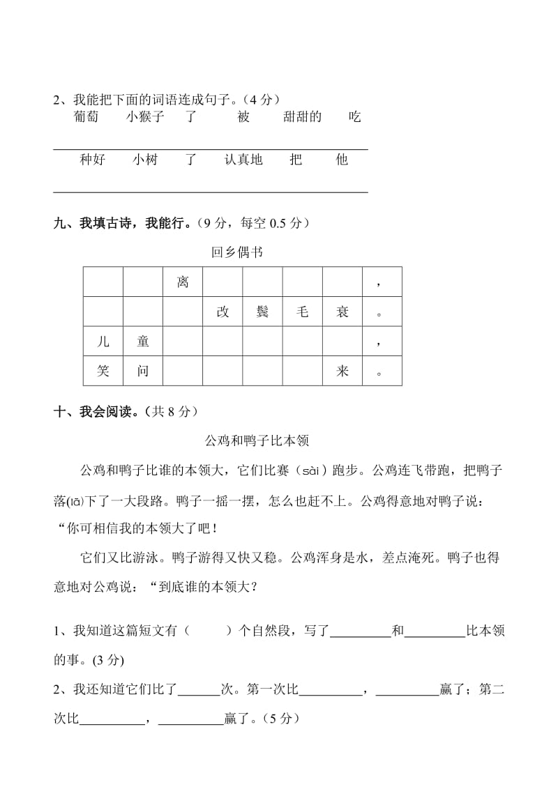 2019-2020年小学二年级语文上册综合练习题.doc_第3页