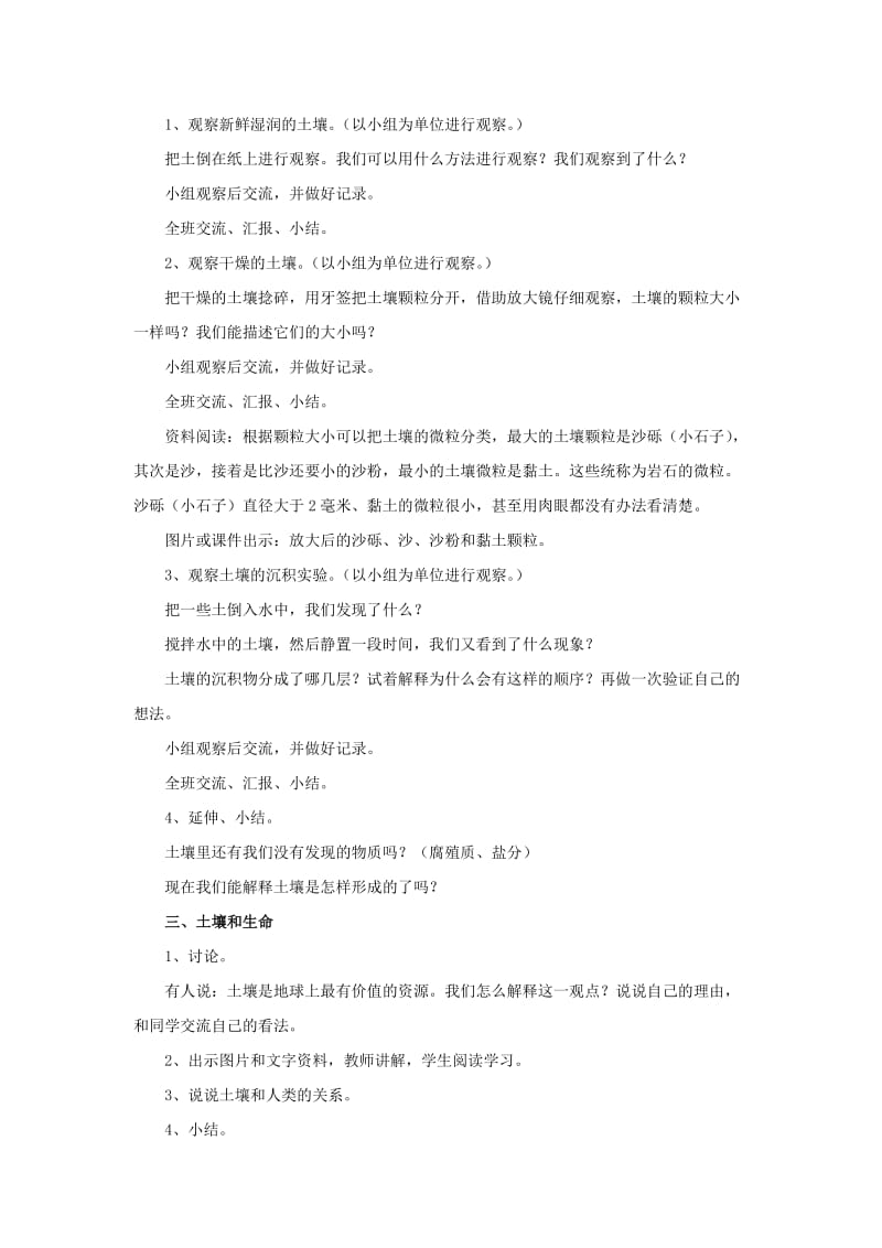 2019-2020年新教科版科学五年级上册《土壤中有什么》教学设计.doc_第2页