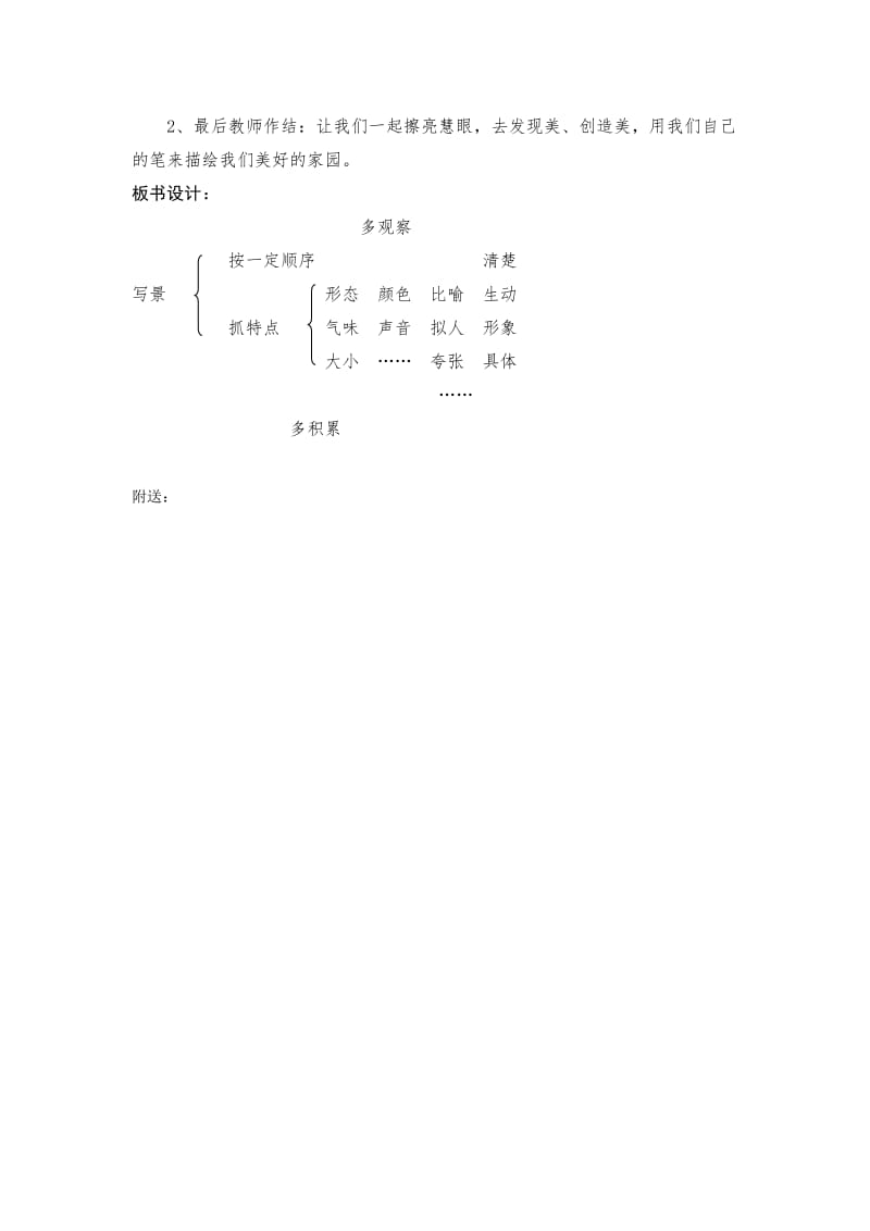 2019-2020年人教版小学语文五年级上《景物描写》个性化习作教学设计.doc_第3页