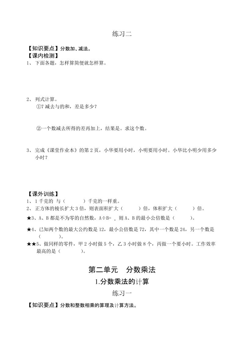 2019-2020年六年级数学全册练习.doc_第2页