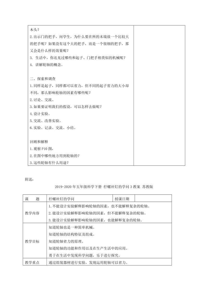 2019-2020年五年级科学下册 拧螺丝钉的学问2教案 苏教版.doc_第2页