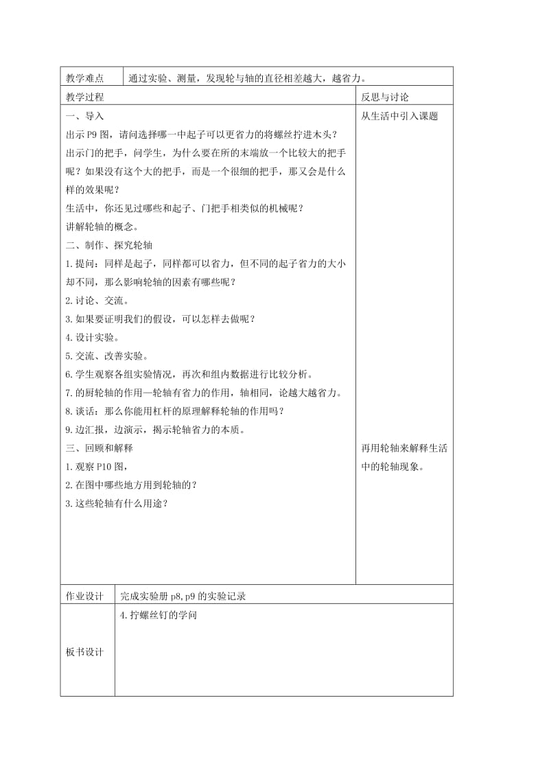 2019-2020年五年级科学下册 拧螺丝钉的学问2教案 苏教版.doc_第3页