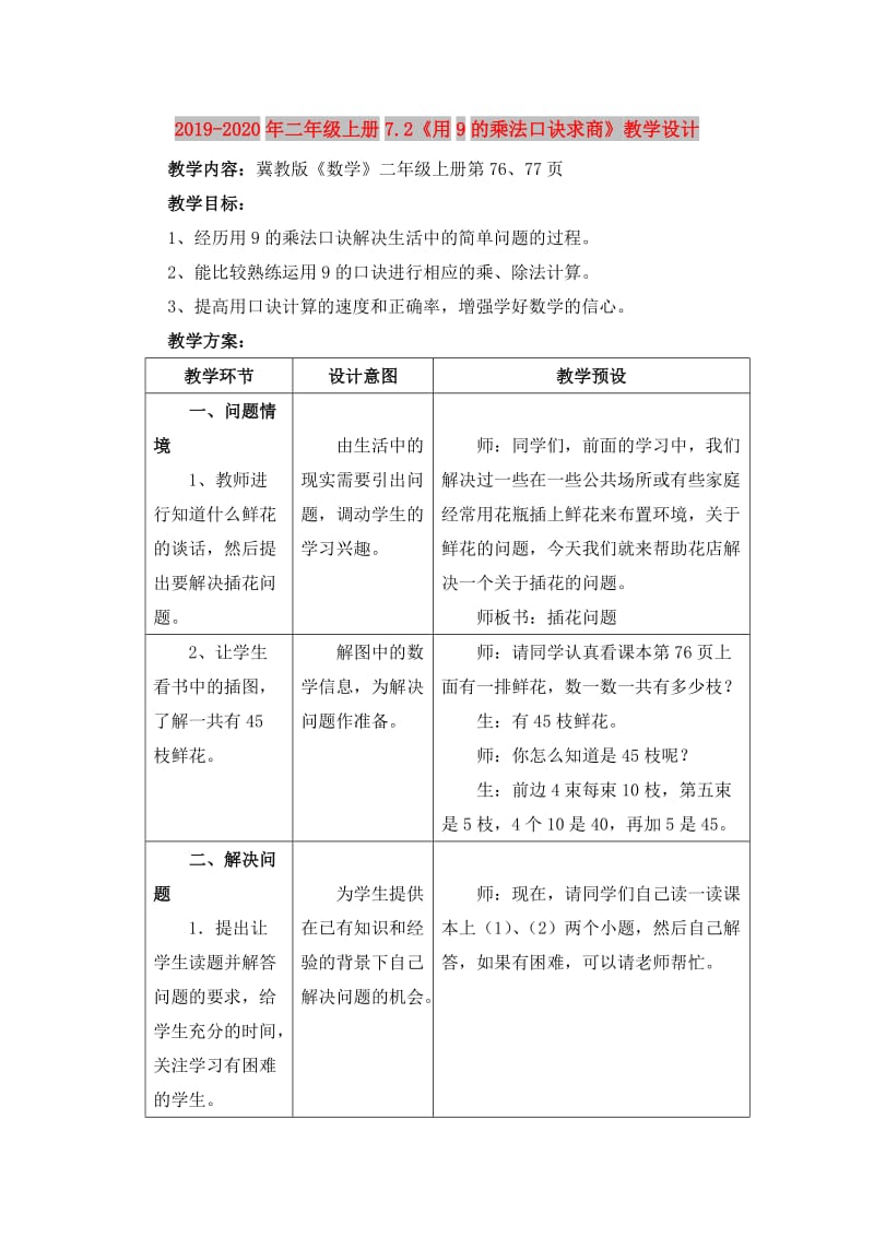 2019-2020年二年级上册7.2《用9的乘法口诀求商》教学设计.doc_第1页