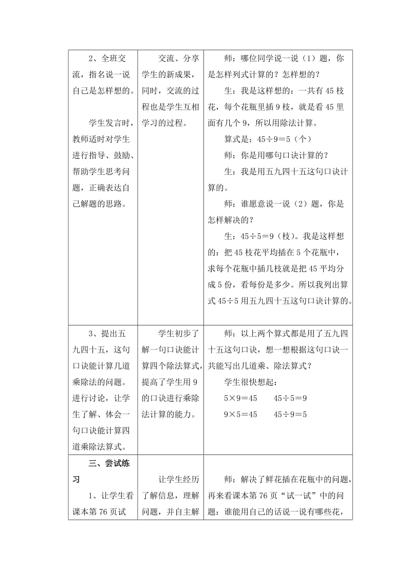 2019-2020年二年级上册7.2《用9的乘法口诀求商》教学设计.doc_第2页